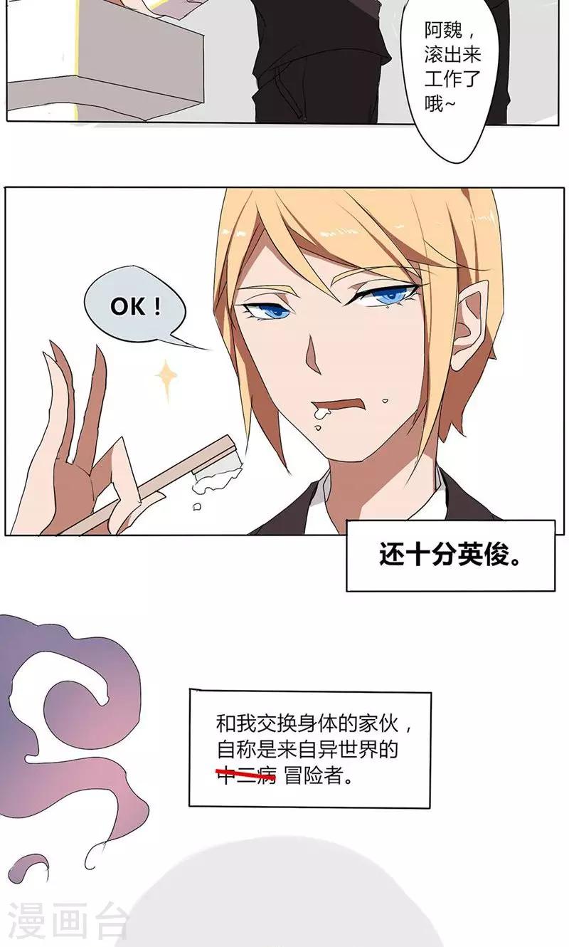 🍣天朝穿越指南 第21话 第2页