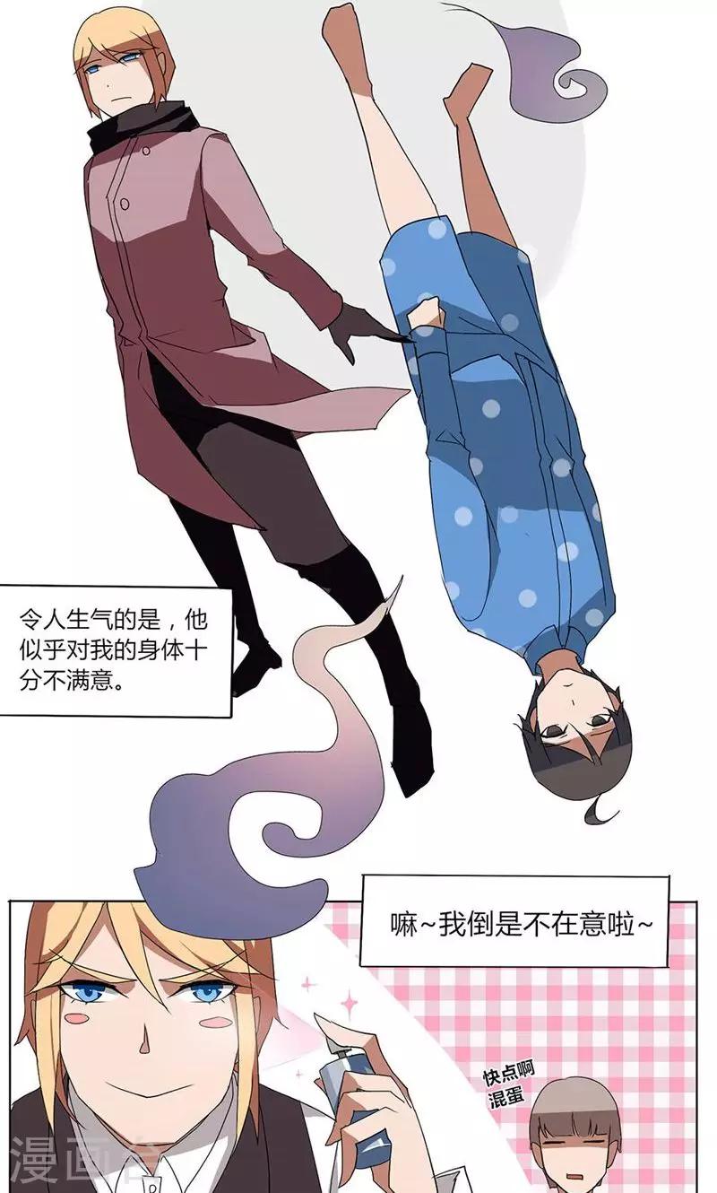 🍣天朝穿越指南 第21话 第3页