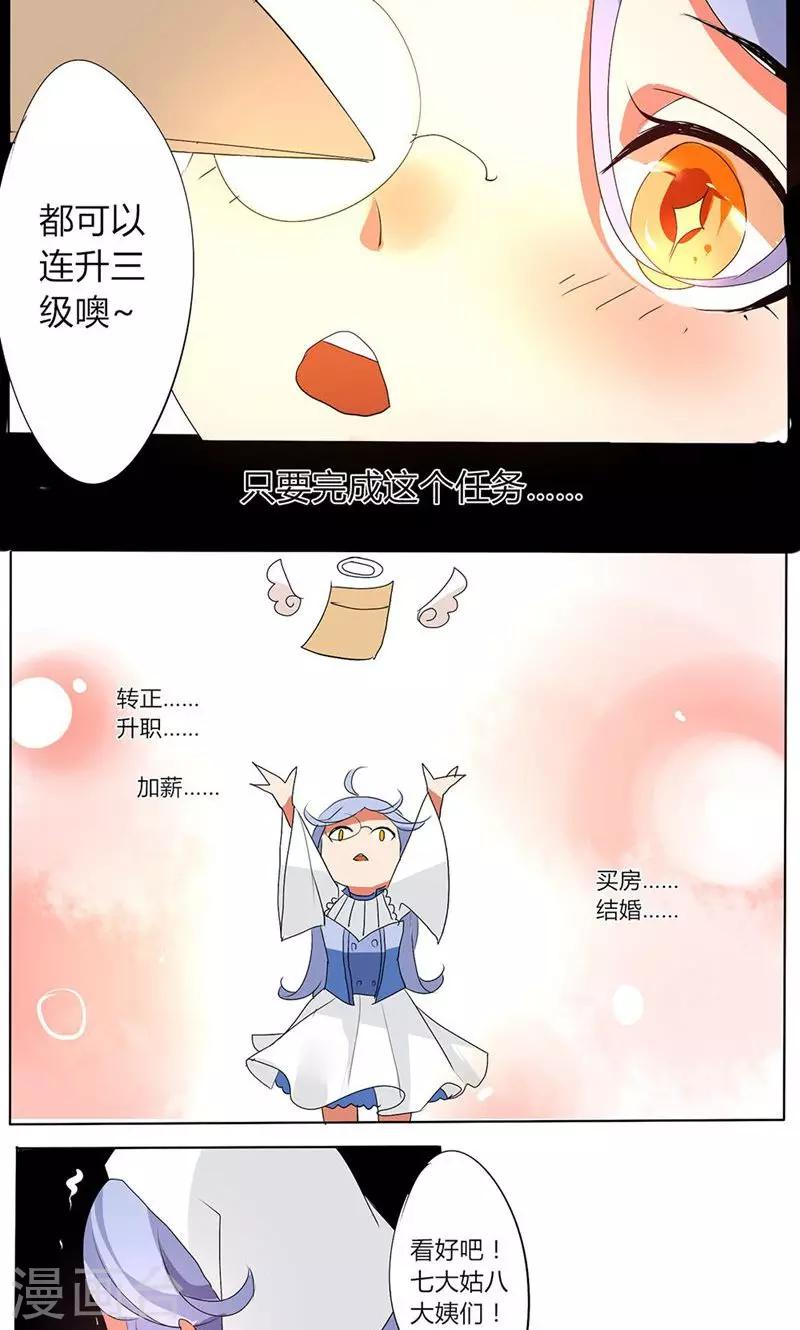 🍣天朝穿越指南 第23话 第15页