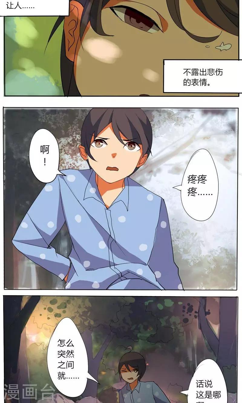 🍣天朝穿越指南 第25话 第12页