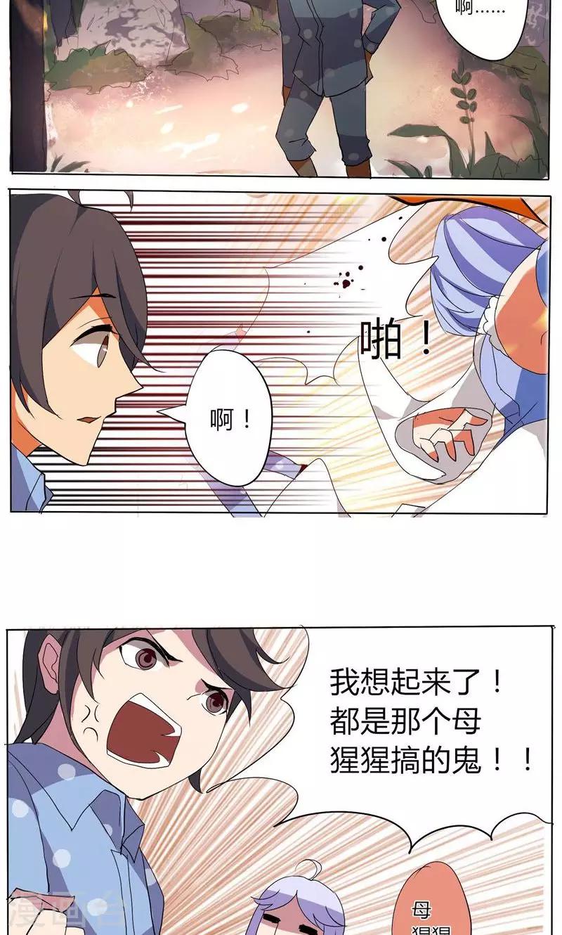 🍣天朝穿越指南 第25话 第13页
