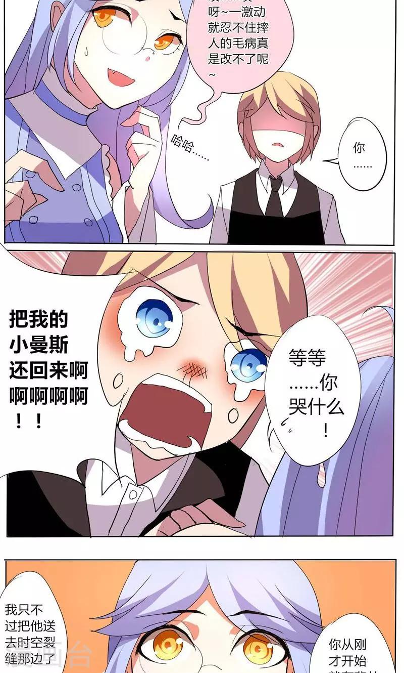 🍣天朝穿越指南 第25话 第3页