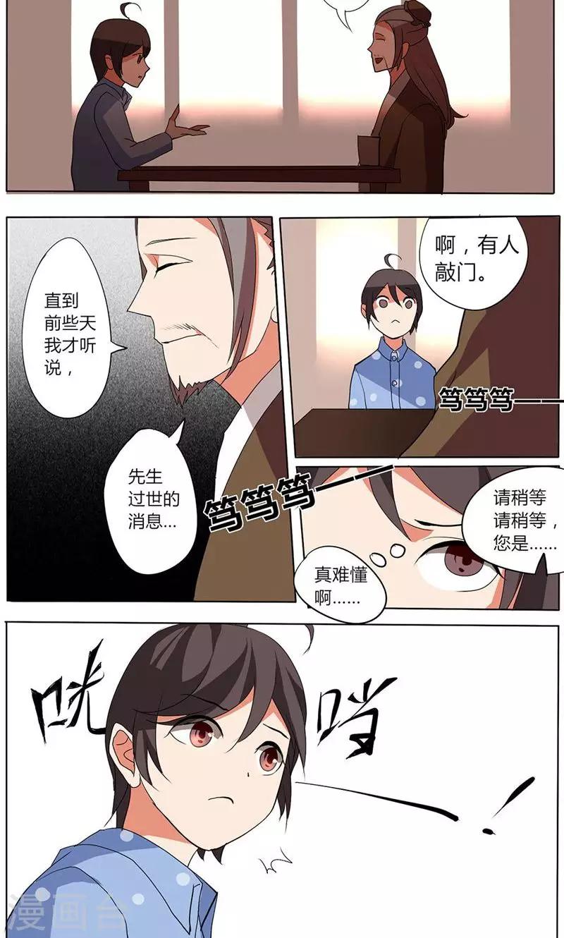 🍣天朝穿越指南 第27话 第13页