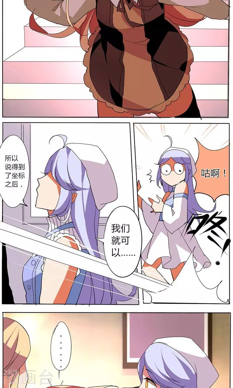 🍣天朝穿越指南 第27话 第2页