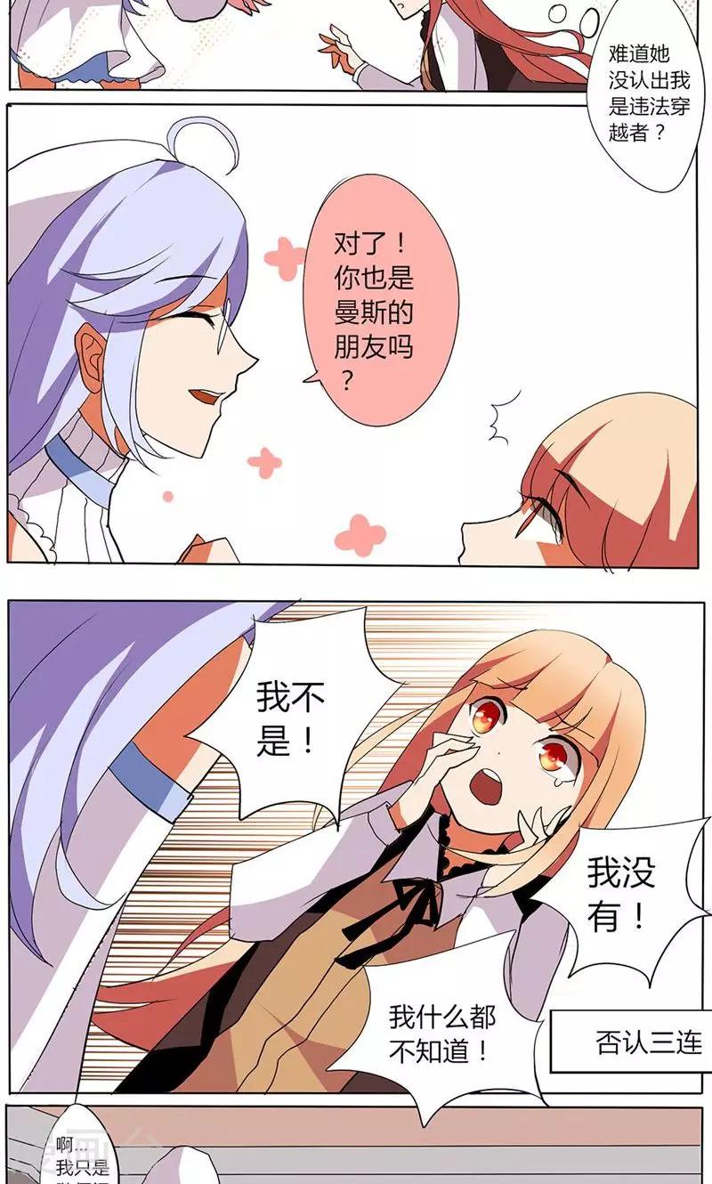 🍣天朝穿越指南 第27话 第4页