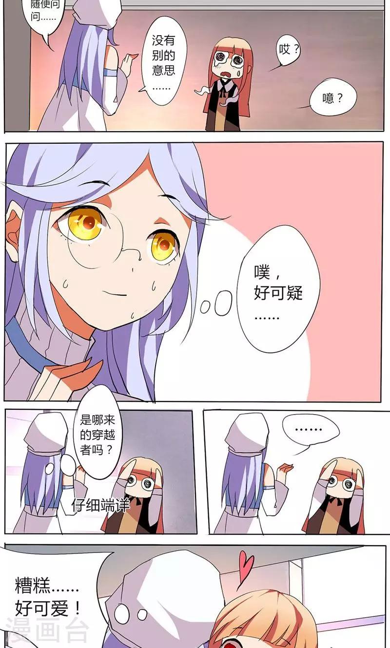 🍣天朝穿越指南 第27话 第5页