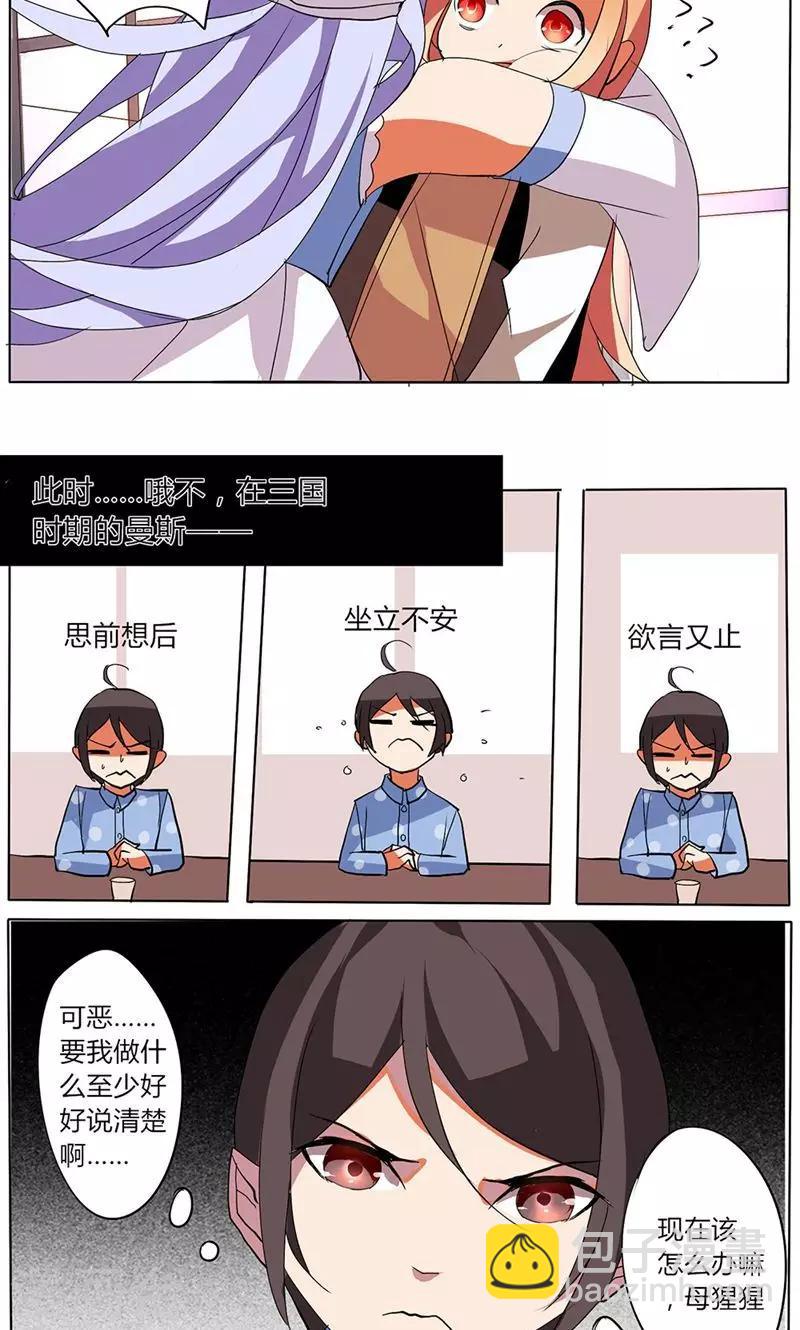 🍣天朝穿越指南 第27话 第6页