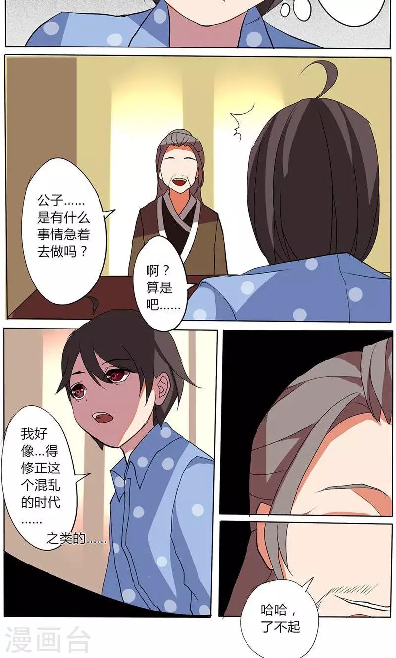 🍣天朝穿越指南 第27话 第7页