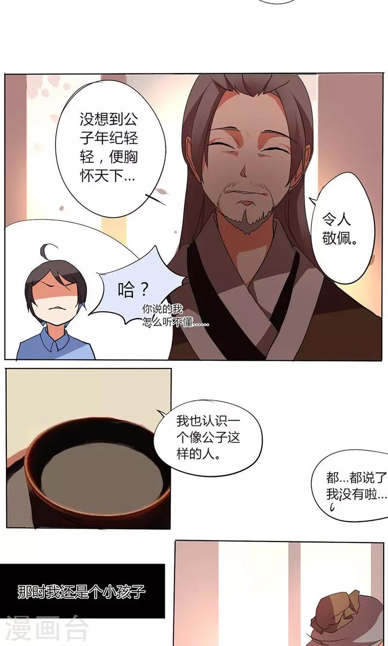 🍣天朝穿越指南 第27话 第8页