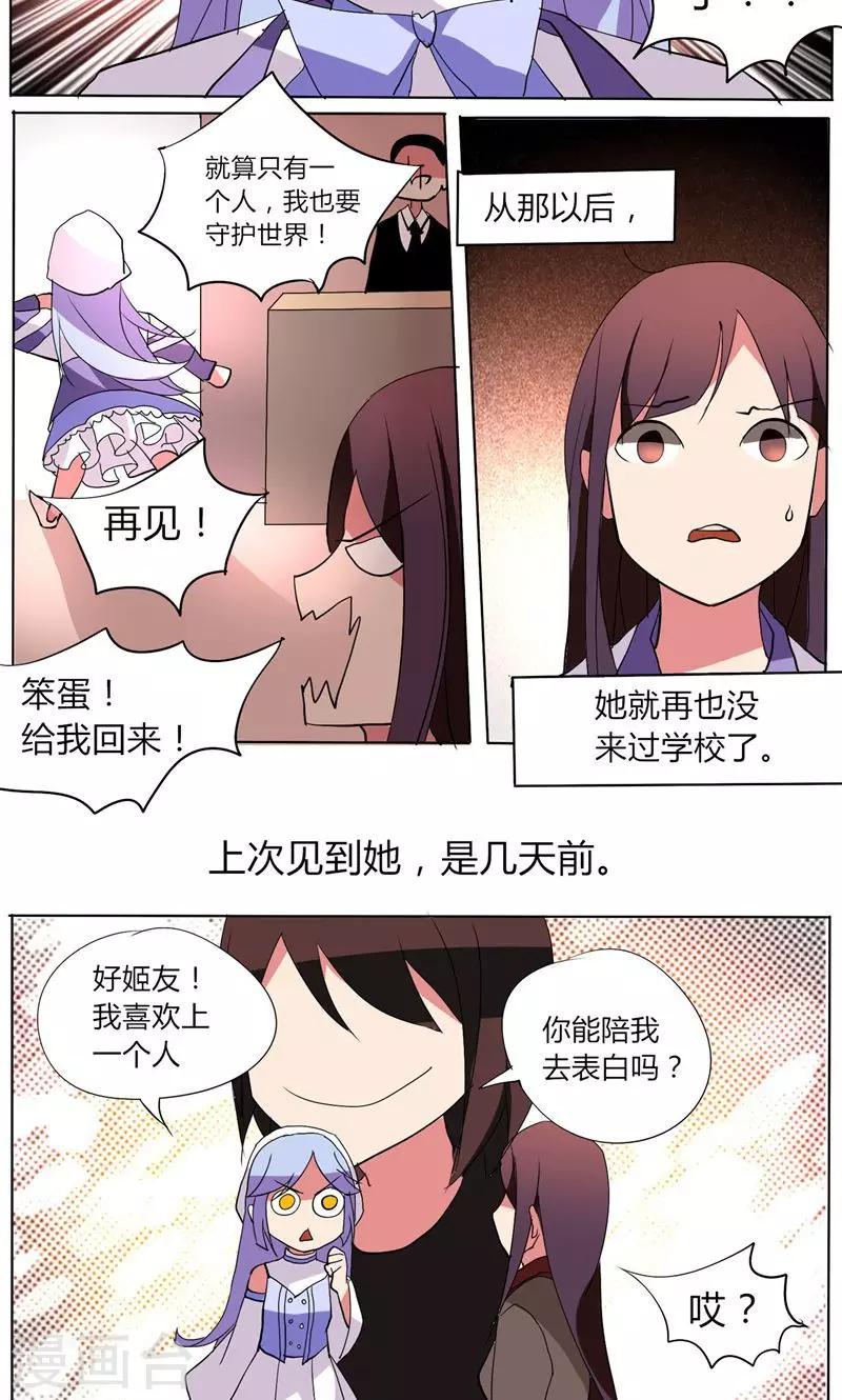 🍣天朝穿越指南 第29话 第10页