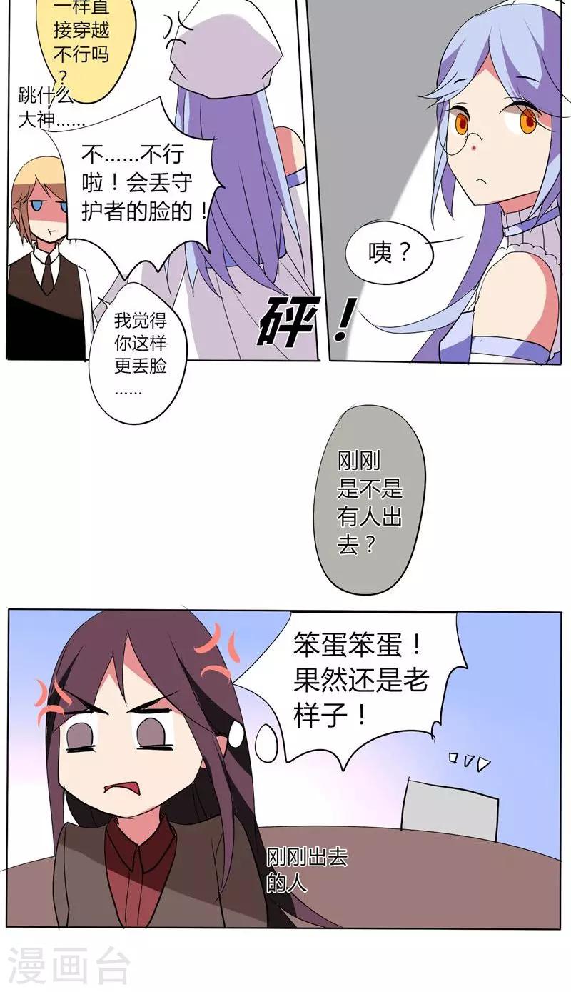 🍣天朝穿越指南 第29话 第14页