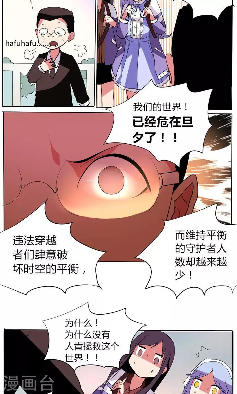 🍣天朝穿越指南 第29话 第5页