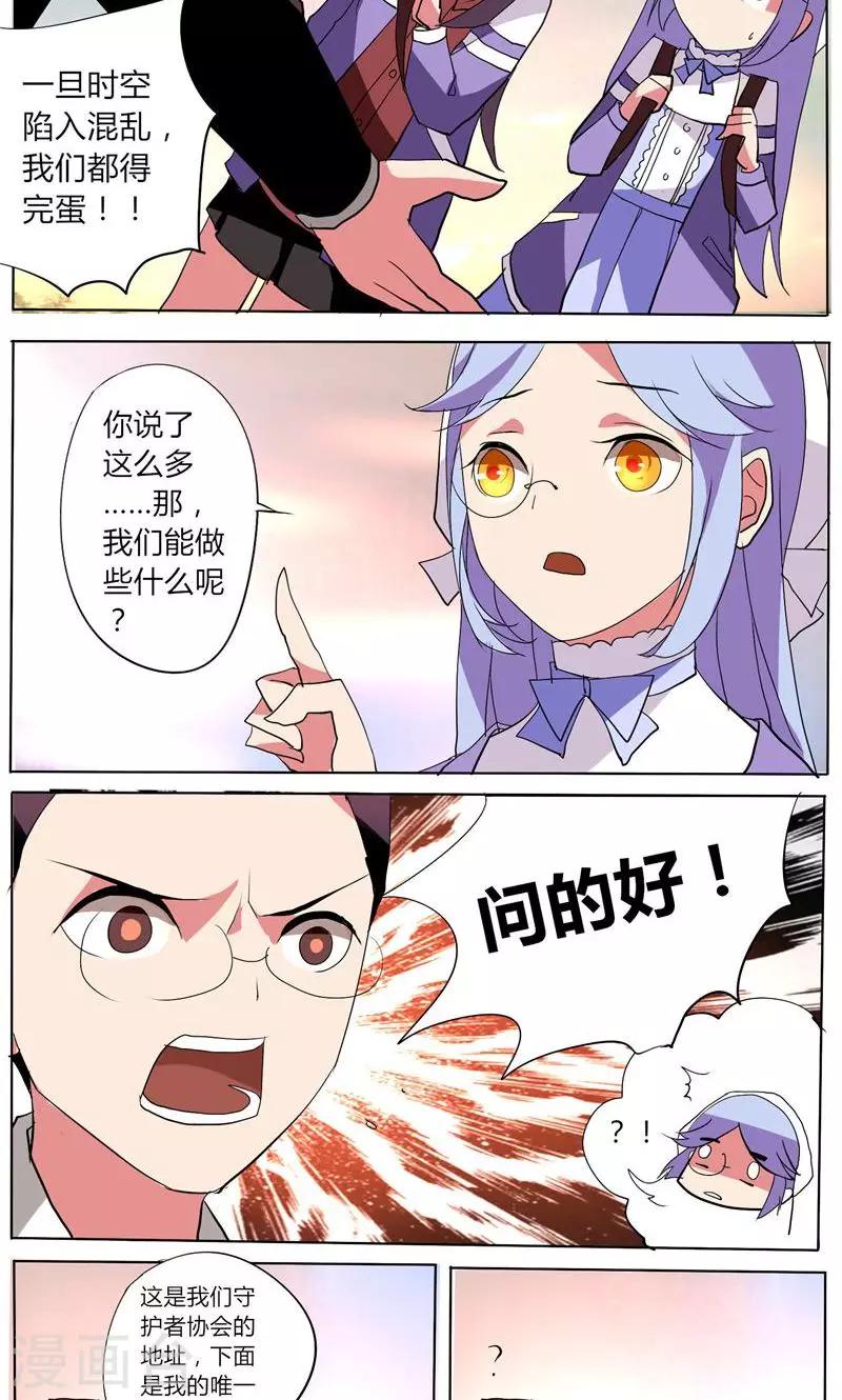 🍣天朝穿越指南 第29话 第6页