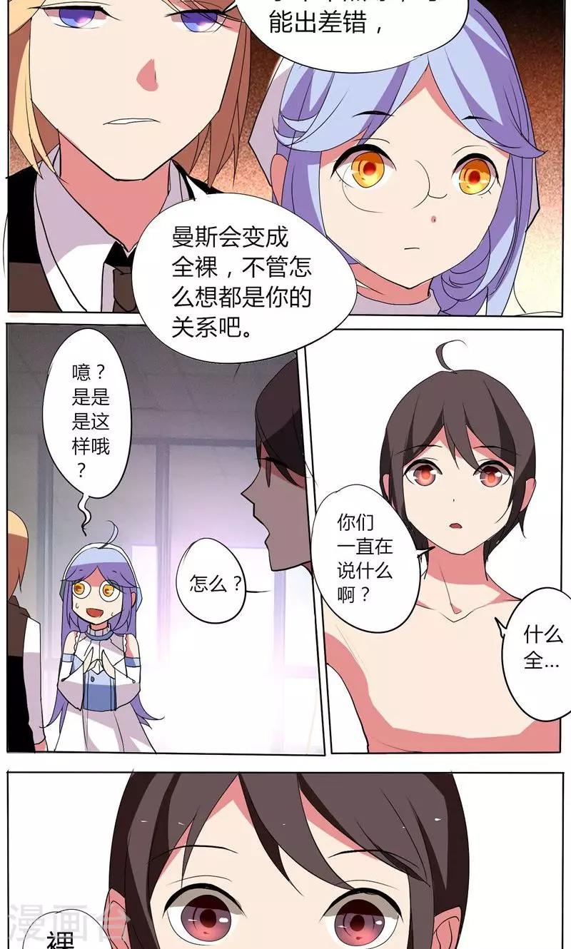 🍣天朝穿越指南 第31话 第2页