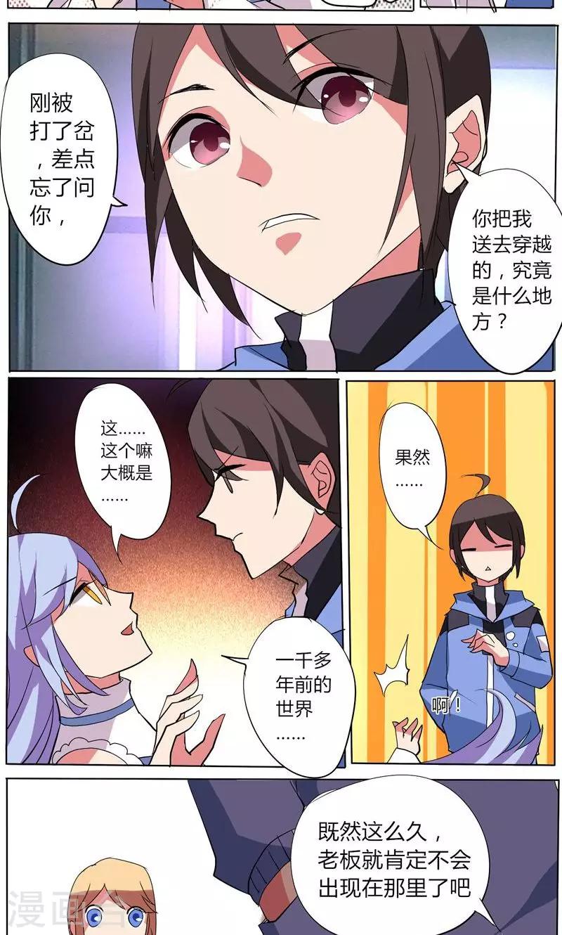 🍣天朝穿越指南 第31话 第5页