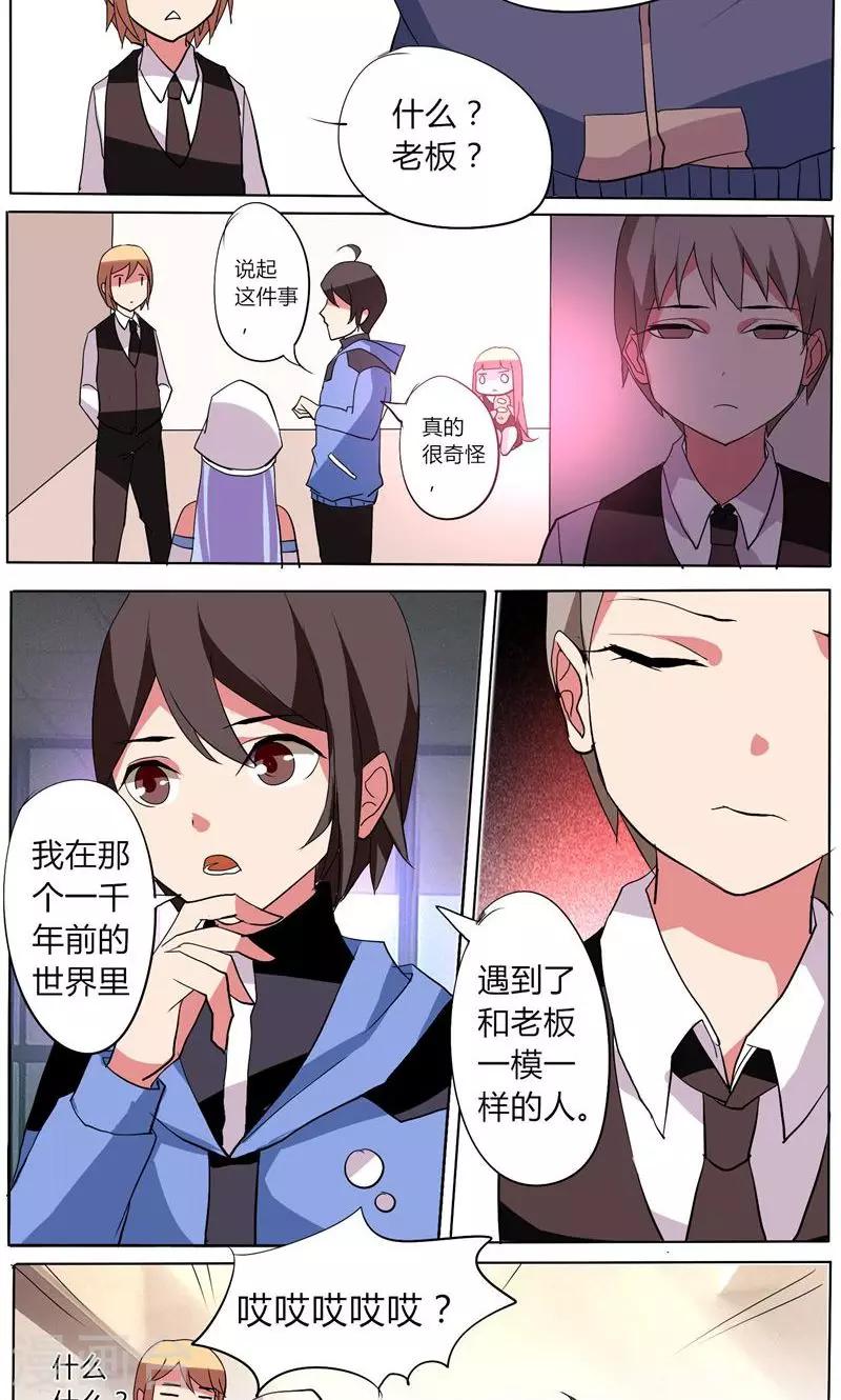 🍣天朝穿越指南 第31话 第6页