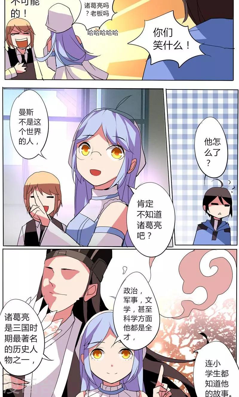 🍣天朝穿越指南 第31话 第8页