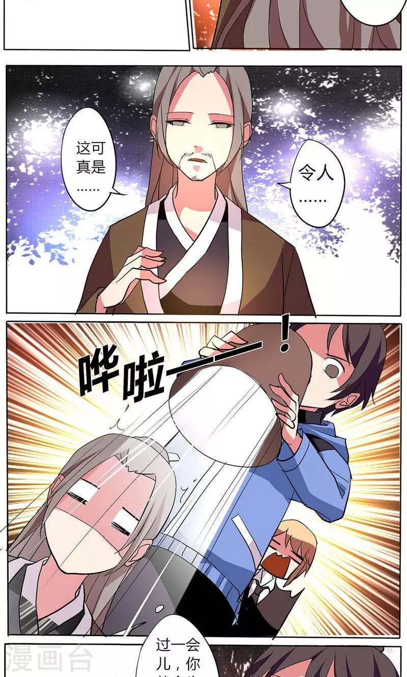 🍣天朝穿越指南 第33话 第12页