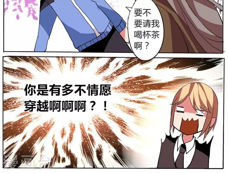🍣天朝穿越指南 第33话 第14页