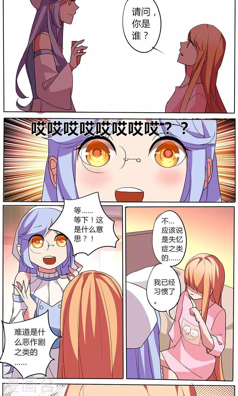 🍣天朝穿越指南 第35话 第3页