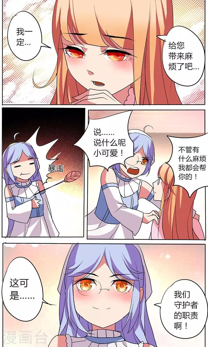 🍣天朝穿越指南 第35话 第4页