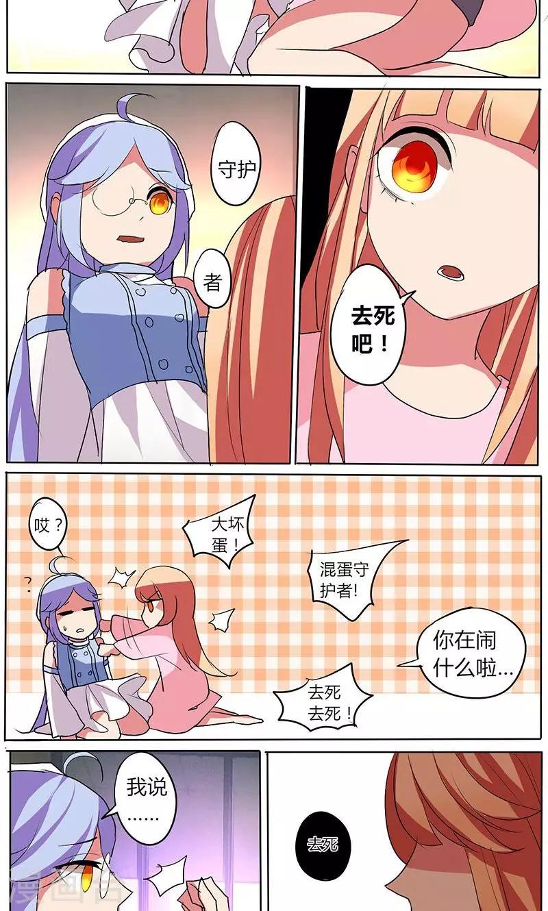 🍣天朝穿越指南 第35话 第7页