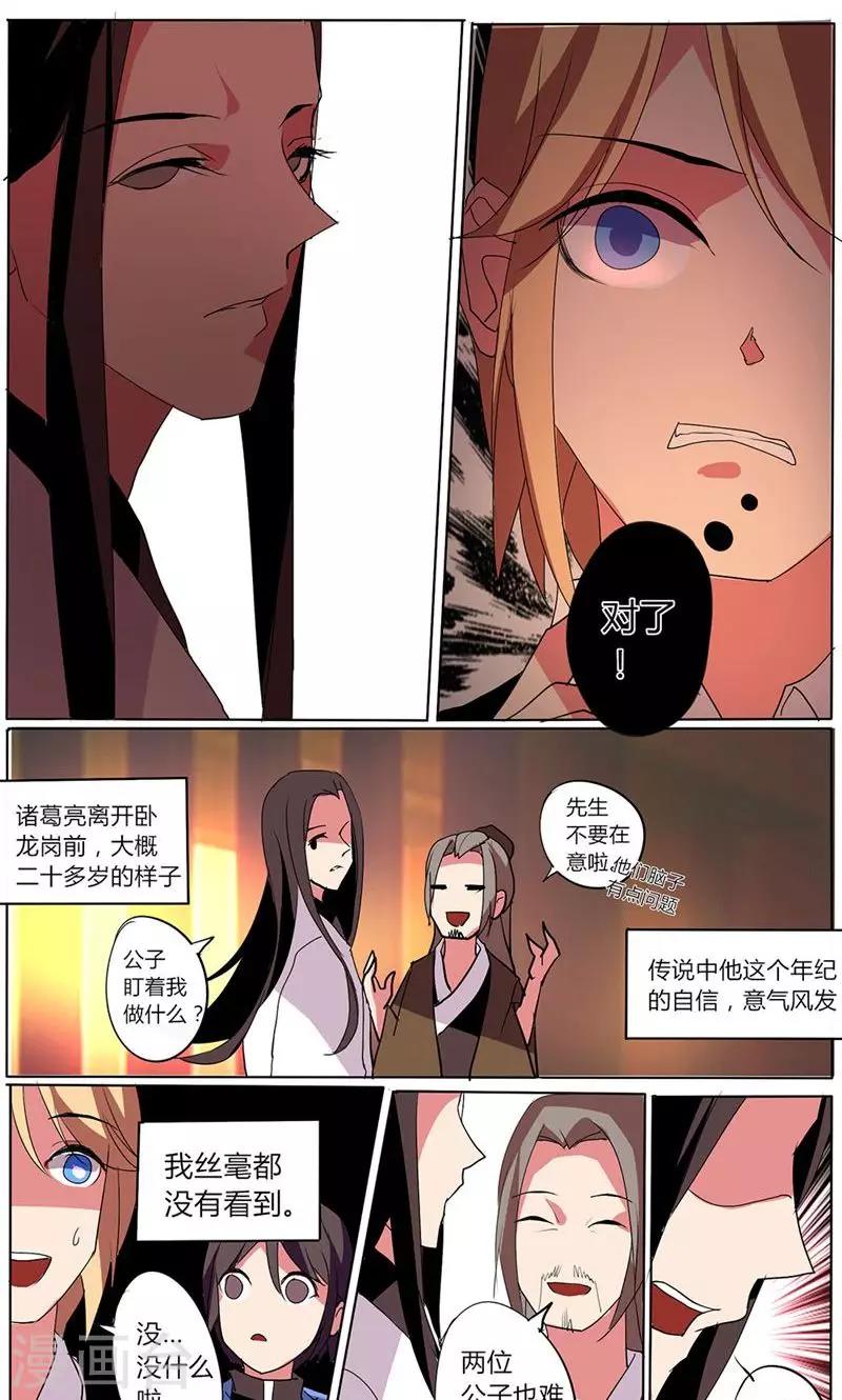 🍣天朝穿越指南 第37话 第3页