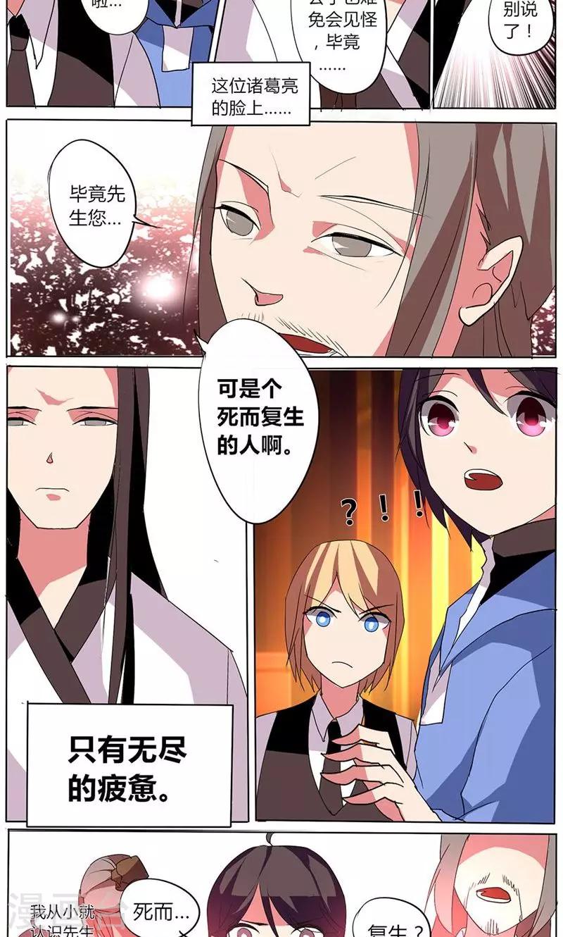 🍣天朝穿越指南 第37话 第4页