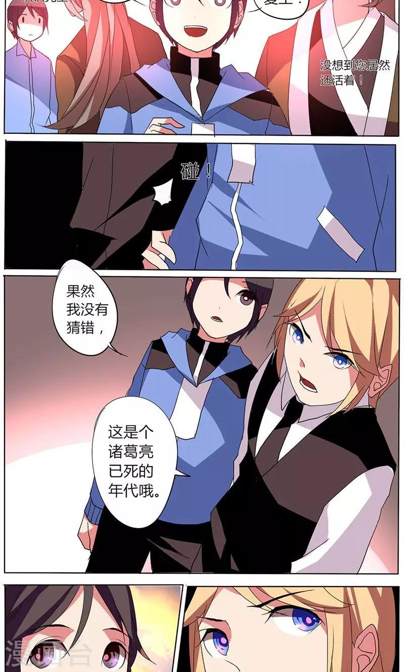 🍣天朝穿越指南 第37话 第5页