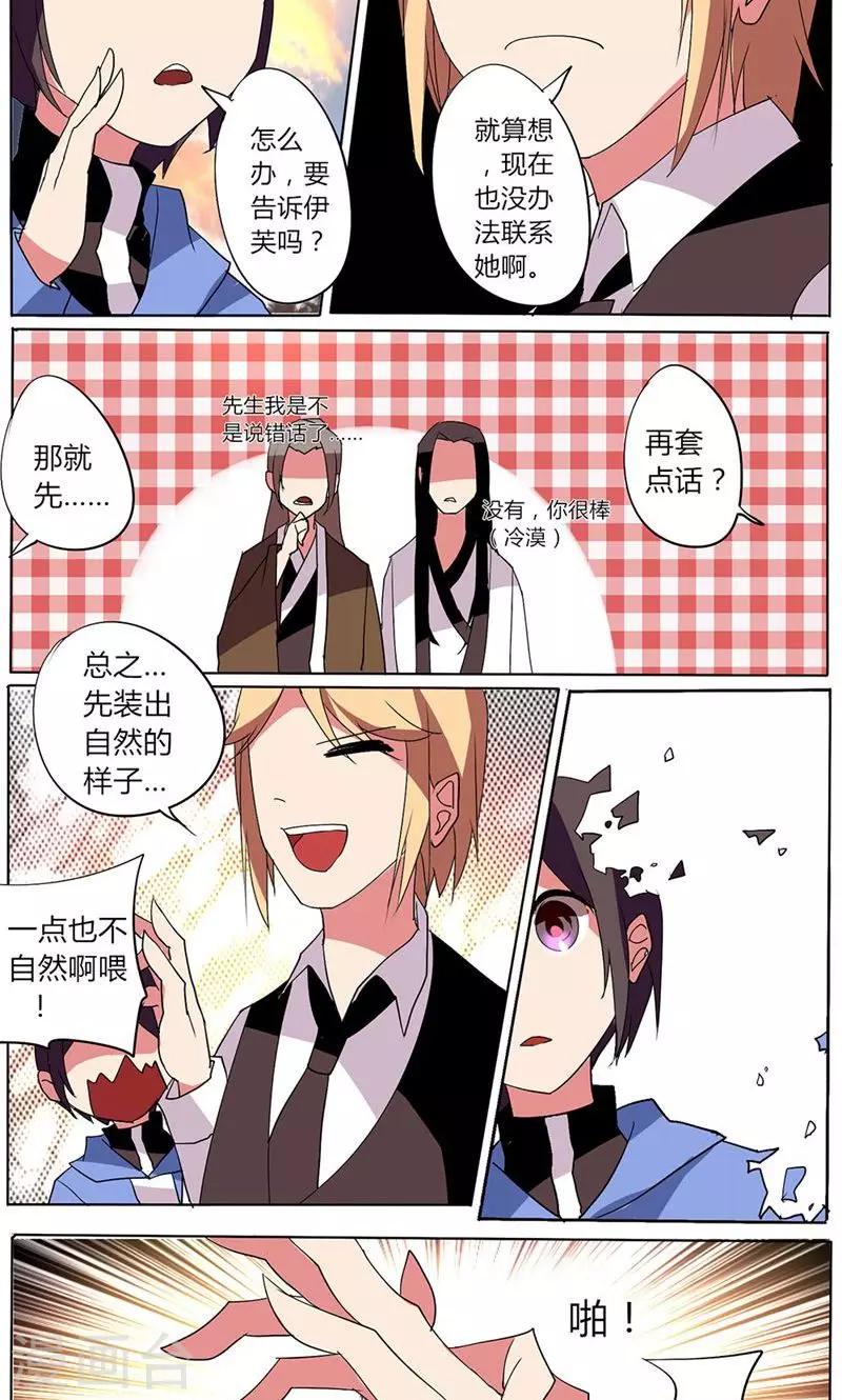 🍣天朝穿越指南 第37话 第6页