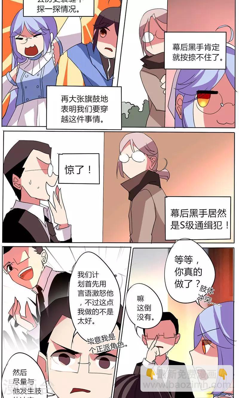 🍣天朝穿越指南 第39话 第5页