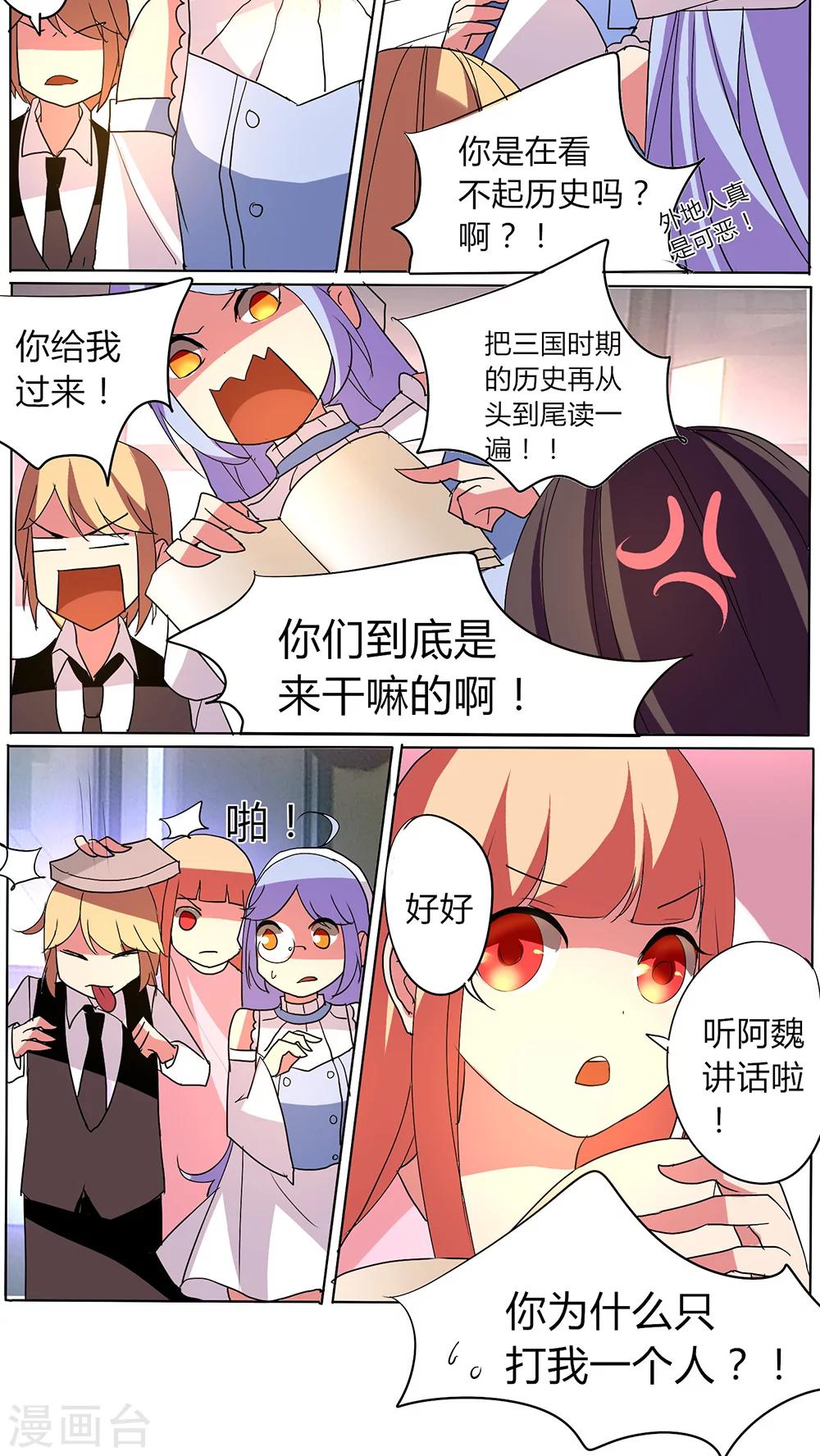 🍣天朝穿越指南 第41话 第3页