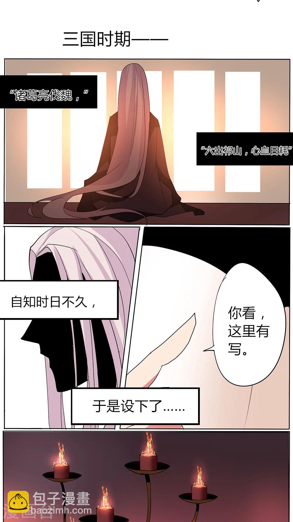 🍣天朝穿越指南 第41话 第4页