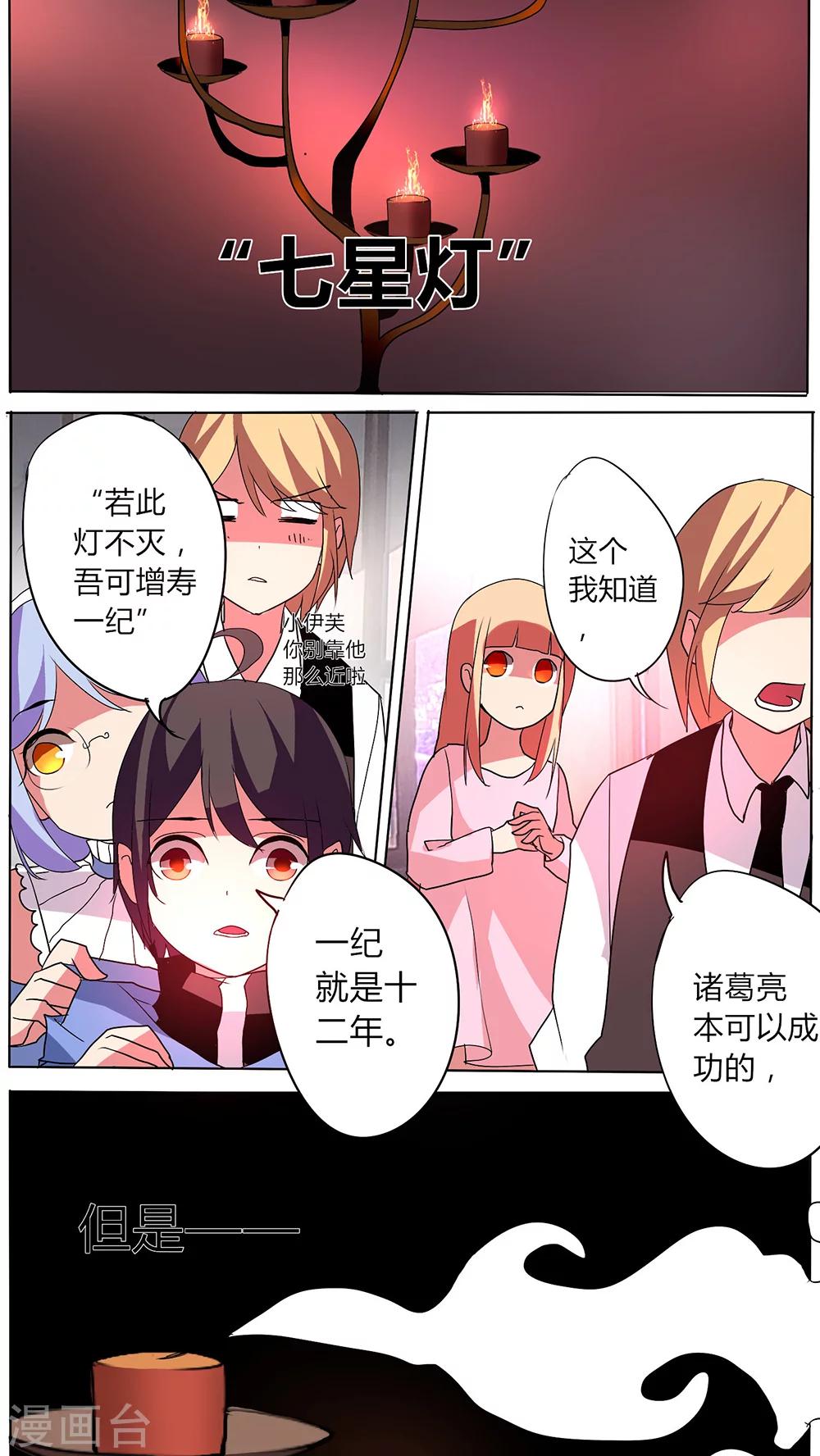 🍣天朝穿越指南 第41话 第5页