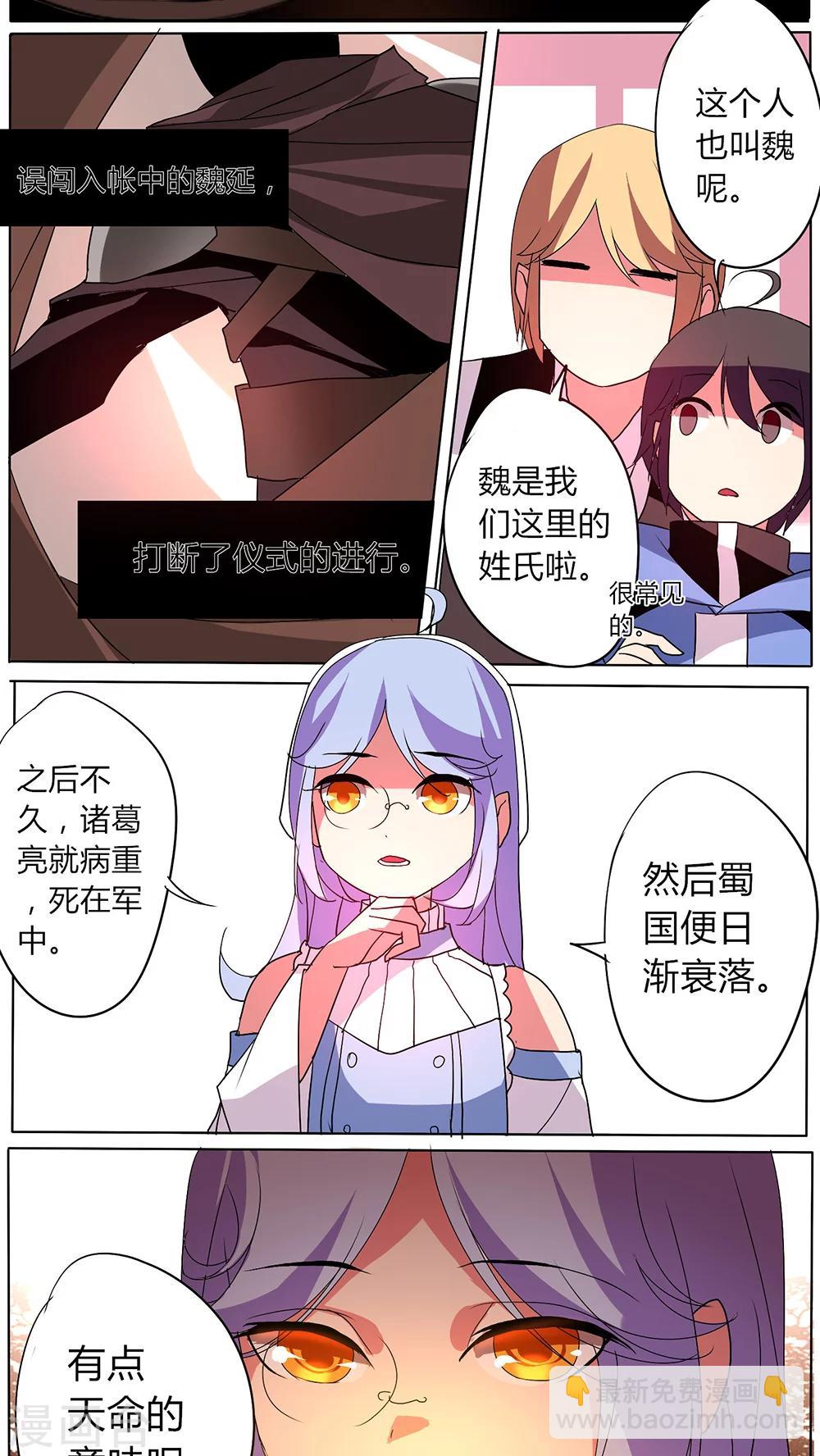 🍣天朝穿越指南 第41话 第6页