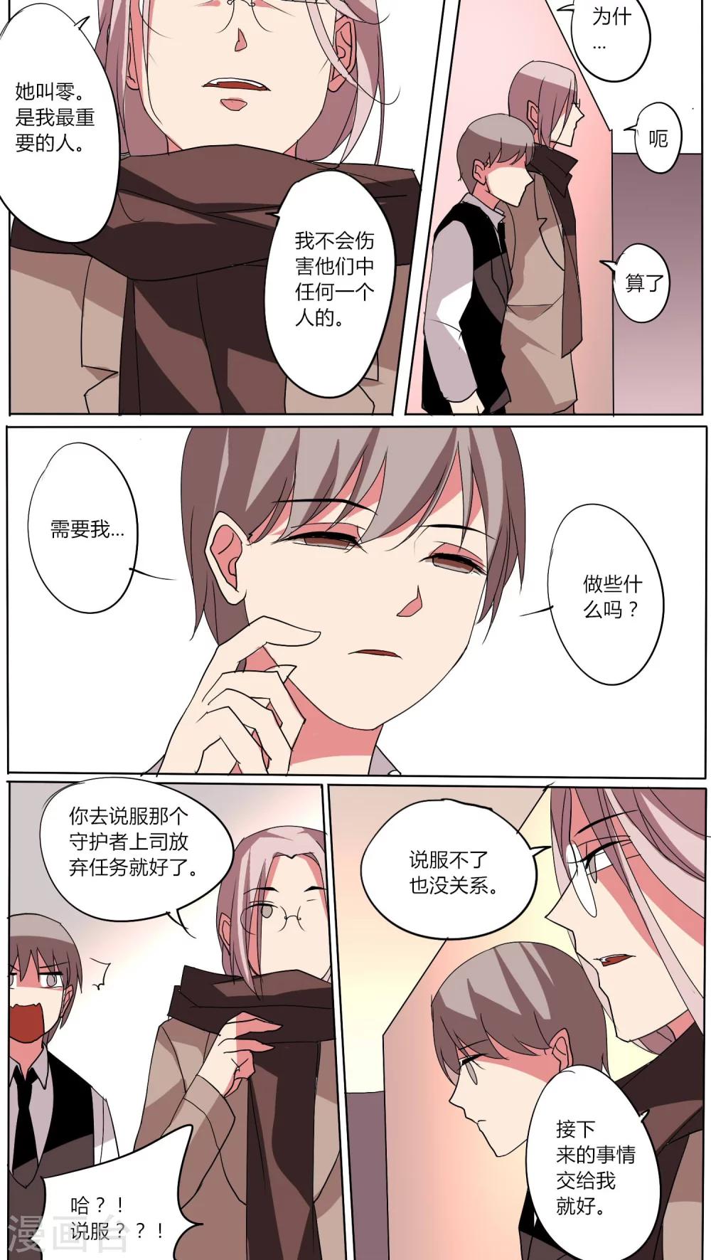 🍣天朝穿越指南 第43话 第2页