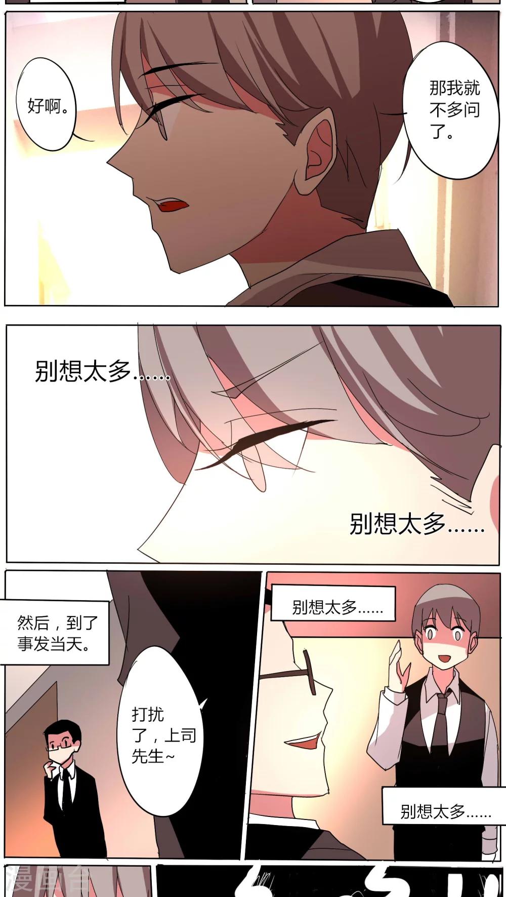 🍣天朝穿越指南 第43话 第3页