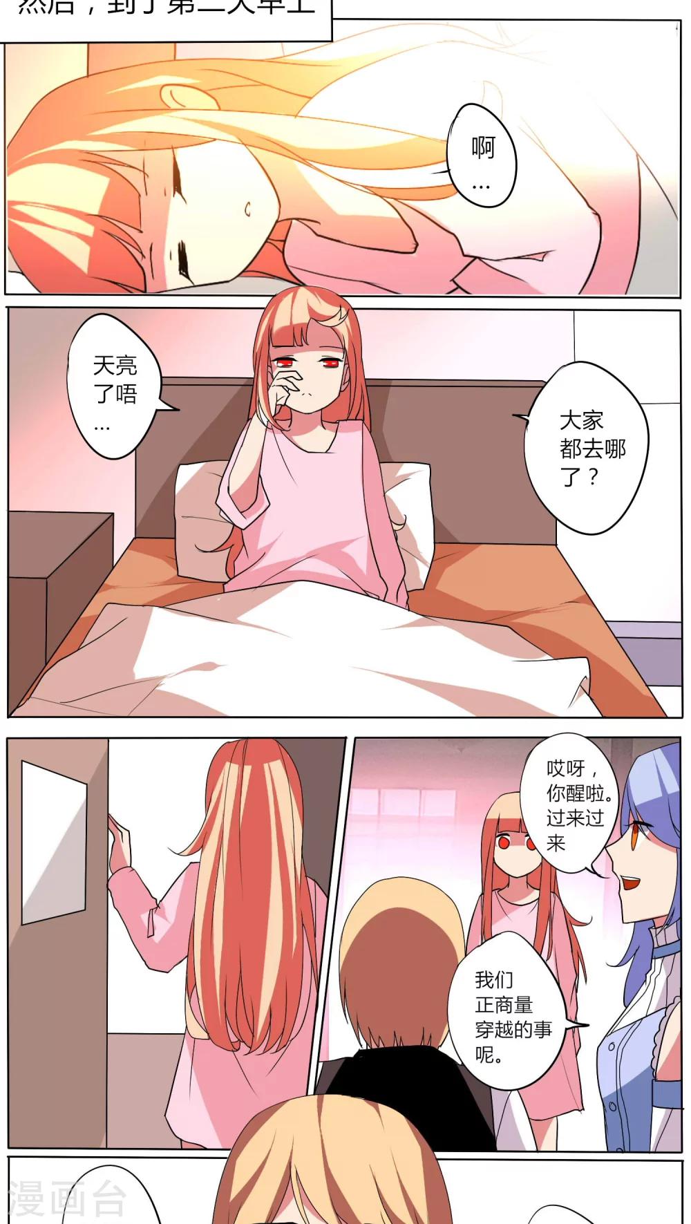 🍣天朝穿越指南 第45话 第2页