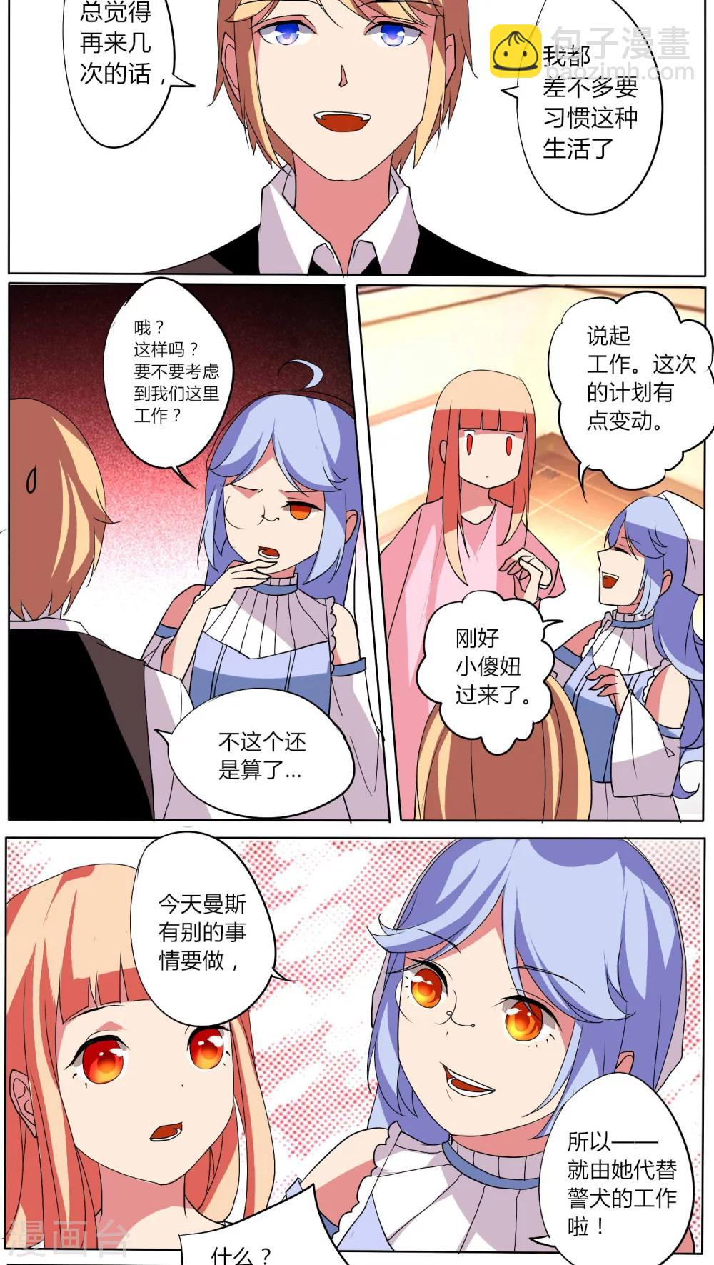 🍣天朝穿越指南 第45话 第3页