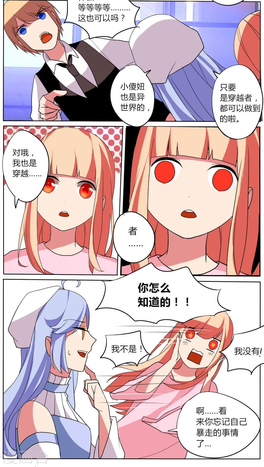 🍣天朝穿越指南 第45话 第4页