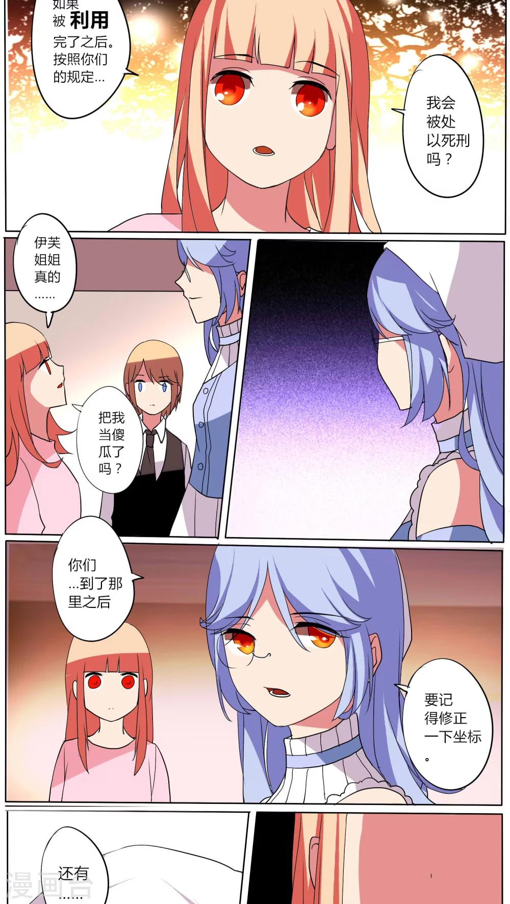 🍣天朝穿越指南 第45话 第6页