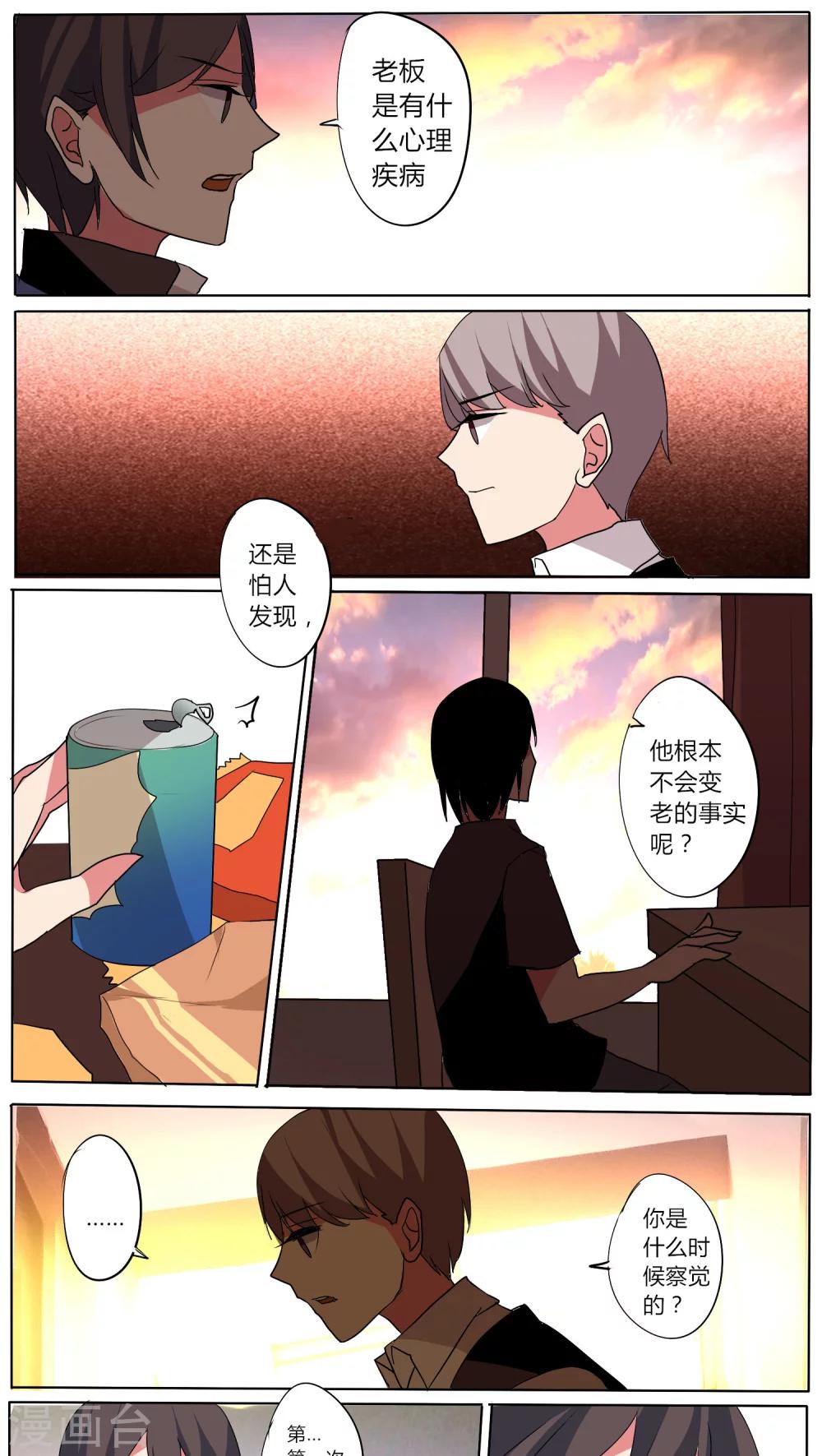 🍣天朝穿越指南 第47话 第1页