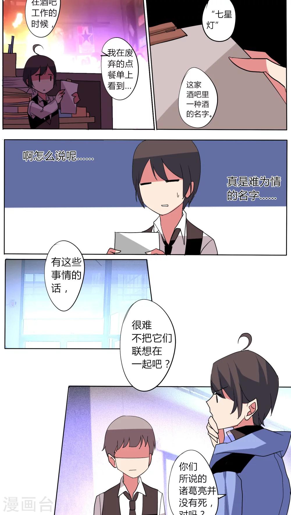🍣天朝穿越指南 第47话 第3页