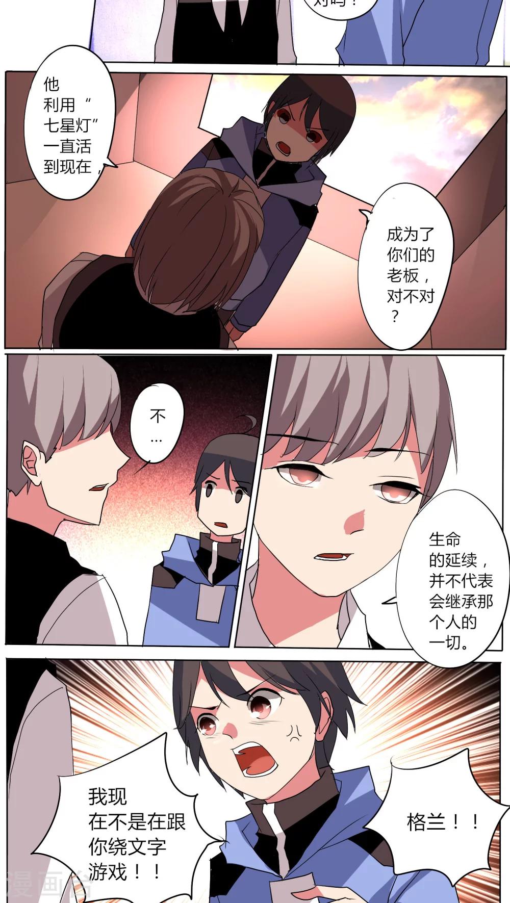 🍣天朝穿越指南 第47话 第4页