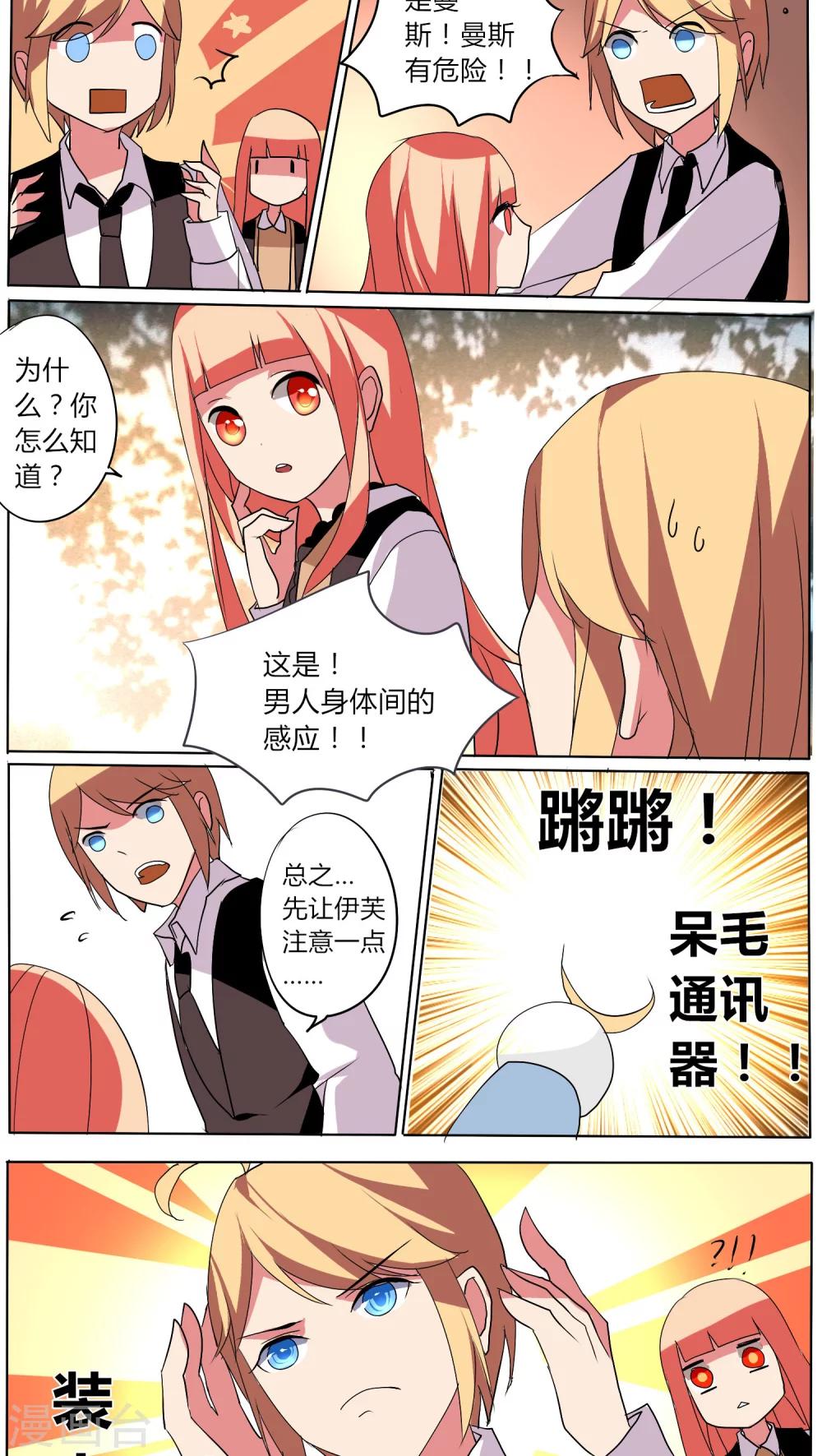 🍣天朝穿越指南 第47话 第7页