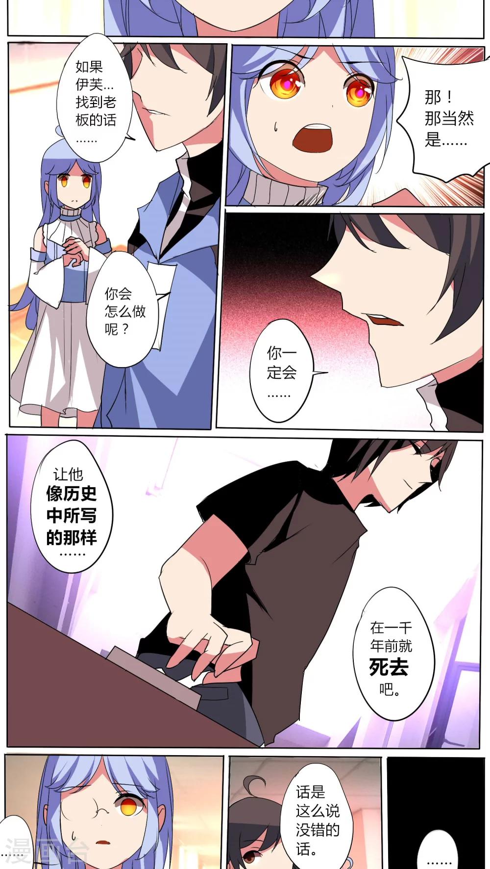 🍣天朝穿越指南 第49话 第2页