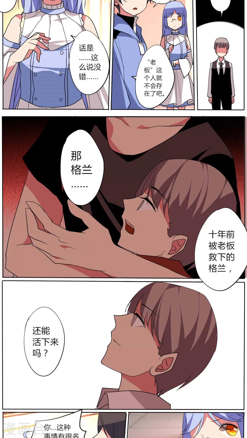 🍣天朝穿越指南 第49话 第3页