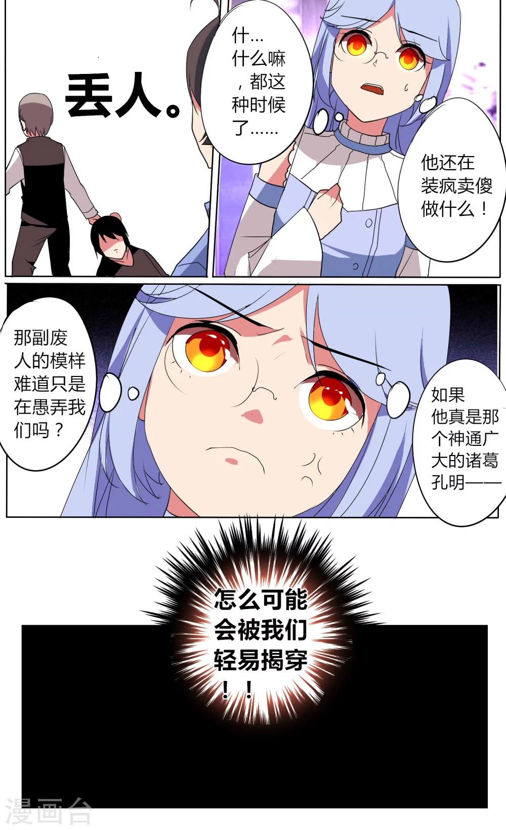 🍣天朝穿越指南 第49话 第6页