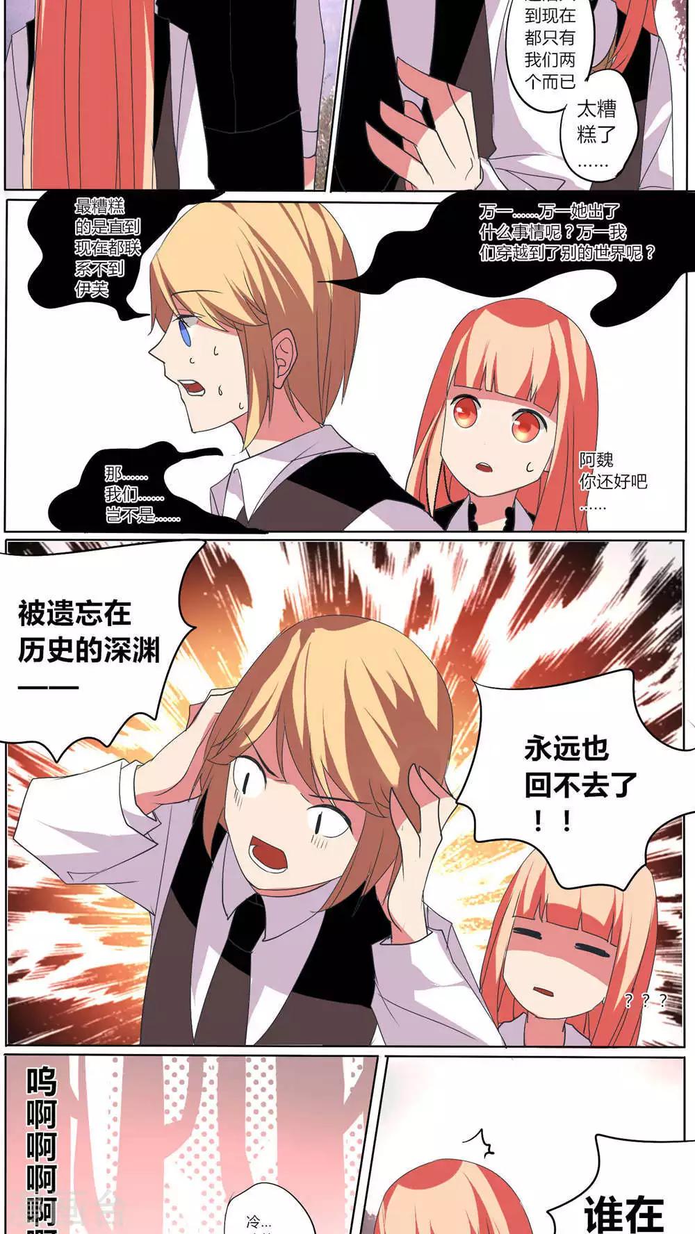 🍣天朝穿越指南 第51话 第2页
