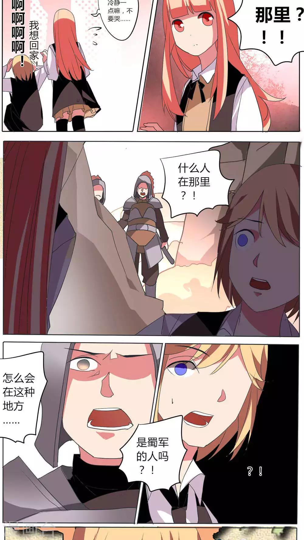 🍣天朝穿越指南 第51话 第3页